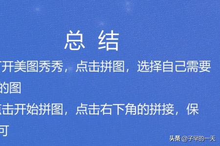 手机怎么制作长图,手机版美图秀秀如何制作长拼图？