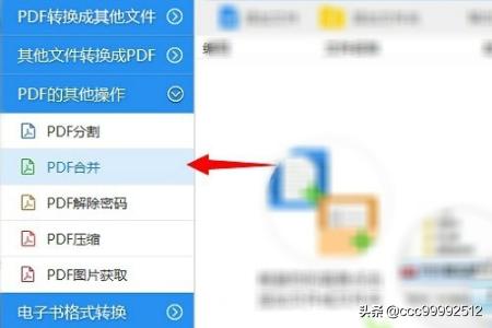 怎么把pdf合并成一个pdf,怎样合并或分割PDF文件？