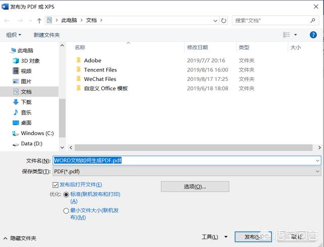 如何将word转换成pdf,word怎么转换成PDF格式？