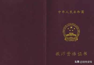 教师资格证的报考条件是什么,普通人怎么考教师资格证？