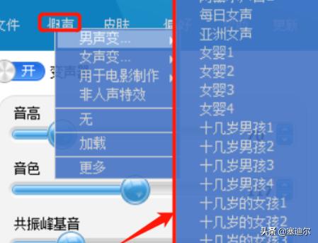 变声器怎么用,如何使用变声器实现女变男声呢？