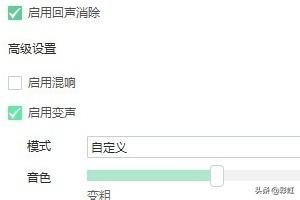 变声器怎么用,如何使用变声器实现女变男声呢？