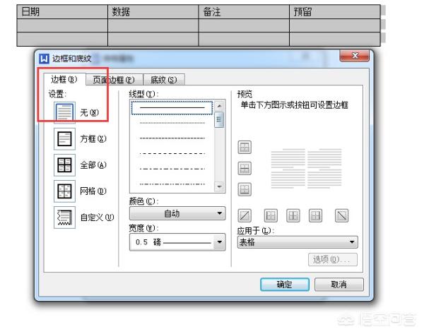 三线表怎么做,word如何制作三线表格？