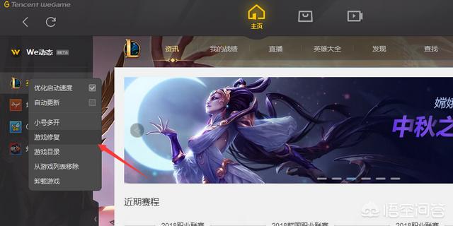 wegame启动不了英雄联盟,LOL不能进入游戏，该怎么办？