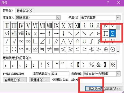 求和符号怎么打,Word怎么打出求和的符号？