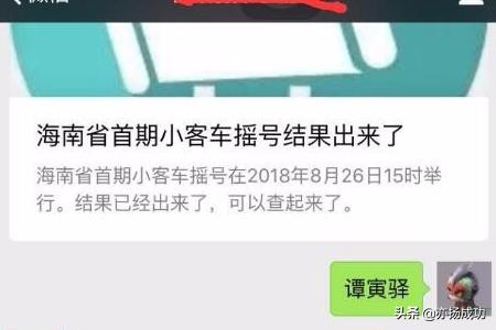 小客车摇号查询,海南小客车摇号结果查询？