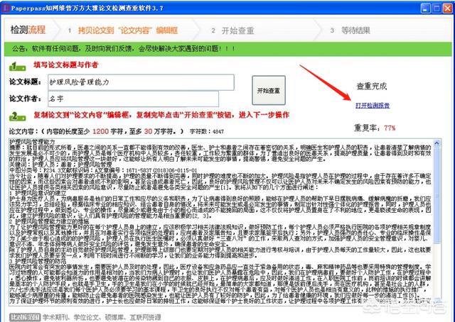 passpaper,大雅论文查重准吗有知网严格吗？