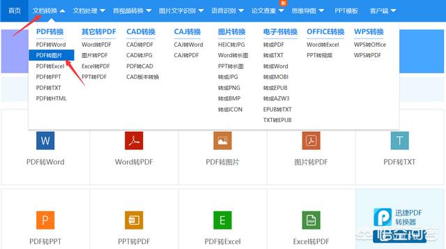 pdf转成图片,如何把pdf图片转成jpg？