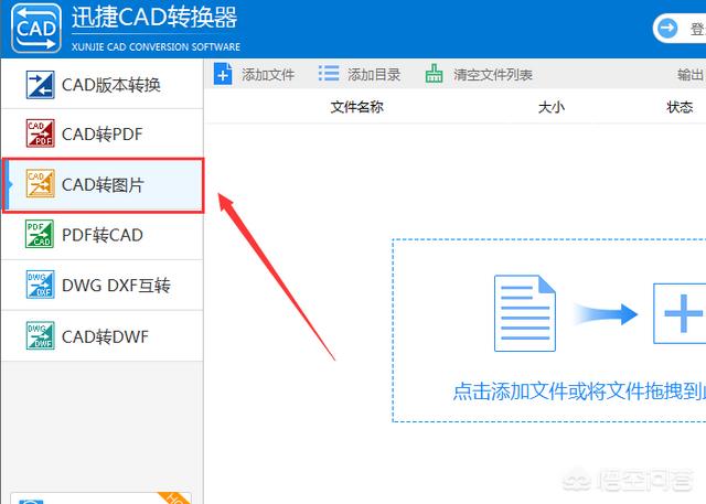 cad转图片,CAD转图片如何调整输出格式？