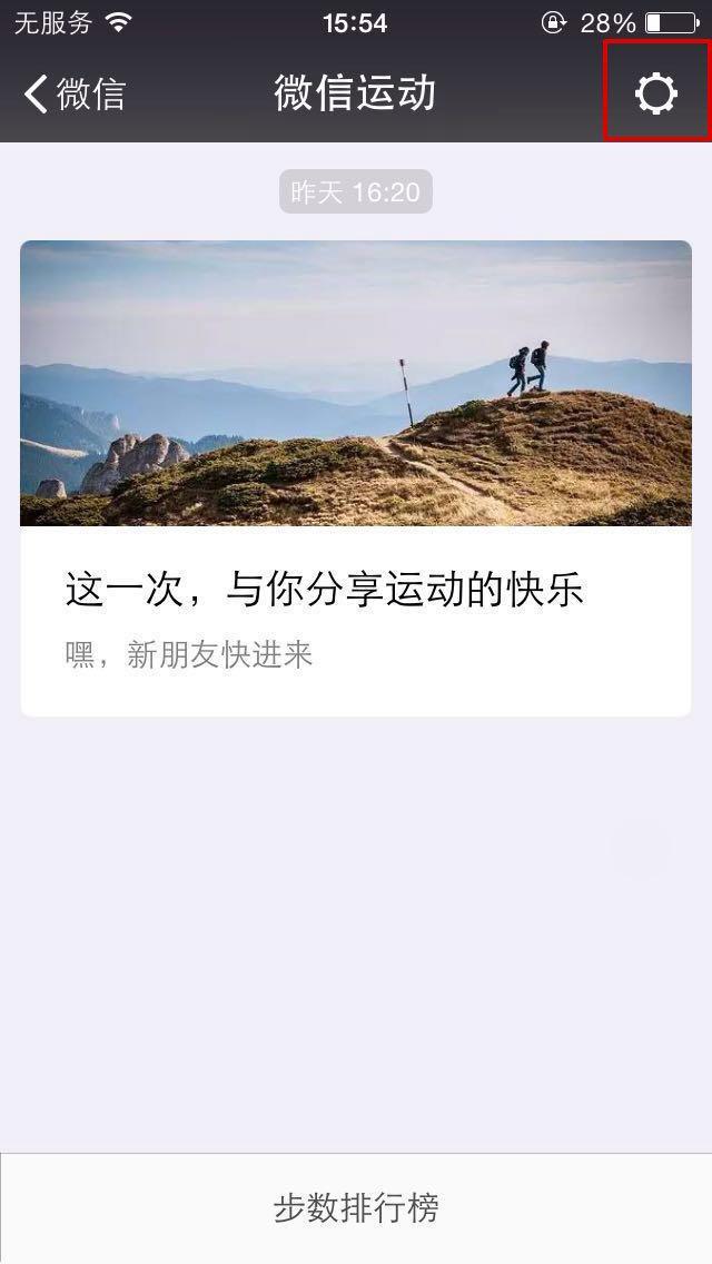 微信里有没有记步功能,微信运动不计步,如何解决？