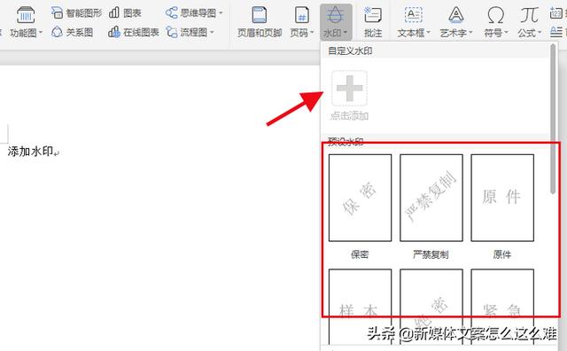 word如何加水印,在Word中如何设置水印？