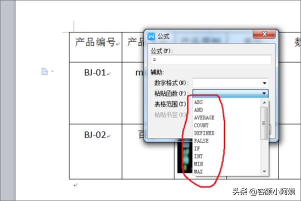 word公式,Word文档中的公式计算？