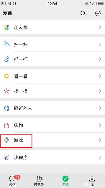 怎么停用微信游戏功能,微信里的游戏栏怎么关掉？
