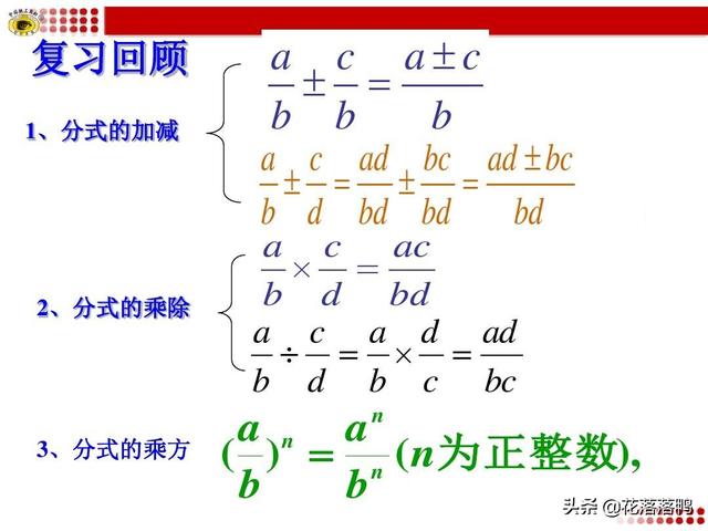 分数计算,分数的加减乘除运算法则是什么？