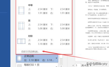 word装订线,word怎么设置装订线的边距？