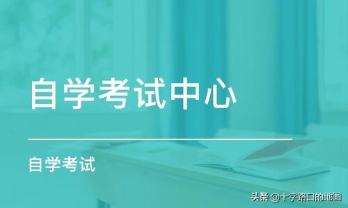 自考大专是什么情况下,自考学习，自考大专考什么内容？