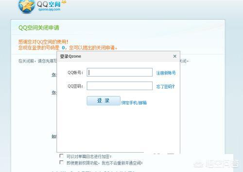 空间注销,手机QQ怎么注销QQ空间？
