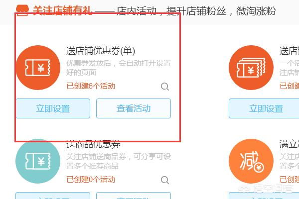 淘宝优惠券怎么设置,淘宝店铺优惠券如何设置？