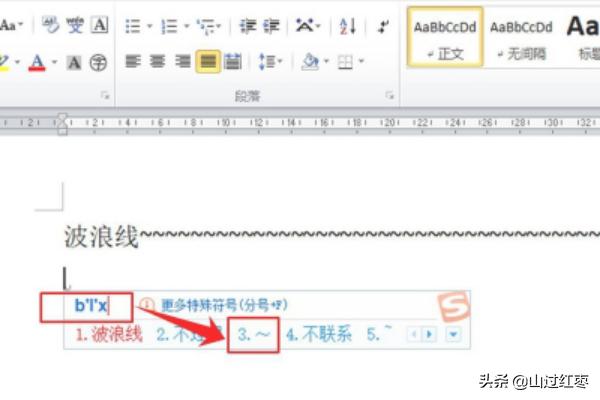 波浪号怎么打,word波浪线怎么打在中间？