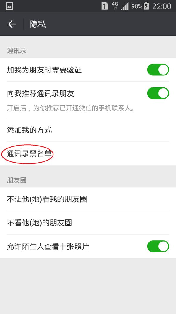 如何拉黑微信好友,怎样查找拉黑我的微信好友？