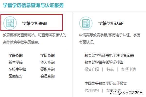 学信网查学籍,如何在学信网查询学籍信息？