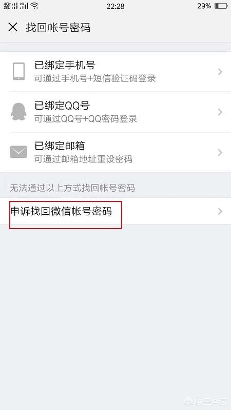 如何找回微信号,忘记微信号如何找回微信？
