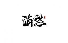 开字加一笔是什么字,开，舌，玉加一笔是什么字？