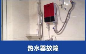 热水器不出热水是什么原因,热水器不出热水怎么解决？