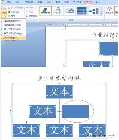 word怎么做组织架构图,如何用Word制作组织结构图？