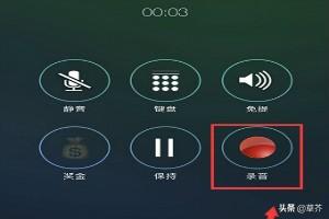 苹果手机怎么电话录音,苹果手机电话通话时怎么录音？