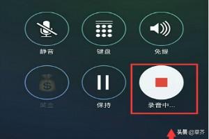 苹果手机怎么电话录音,苹果手机电话通话时怎么录音？