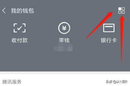 微信钱包截图,如何查看微信钱包被自动扣费？