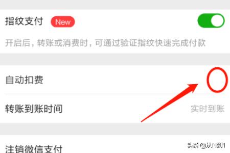 微信钱包截图,如何查看微信钱包被自动扣费？