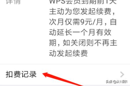 微信钱包截图,如何查看微信钱包被自动扣费？