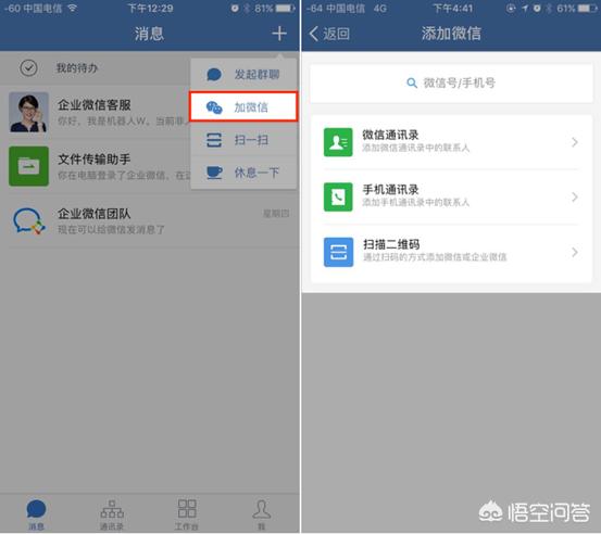 电脑版微信怎么添加好友,企业微信怎么主动添加微信好友？