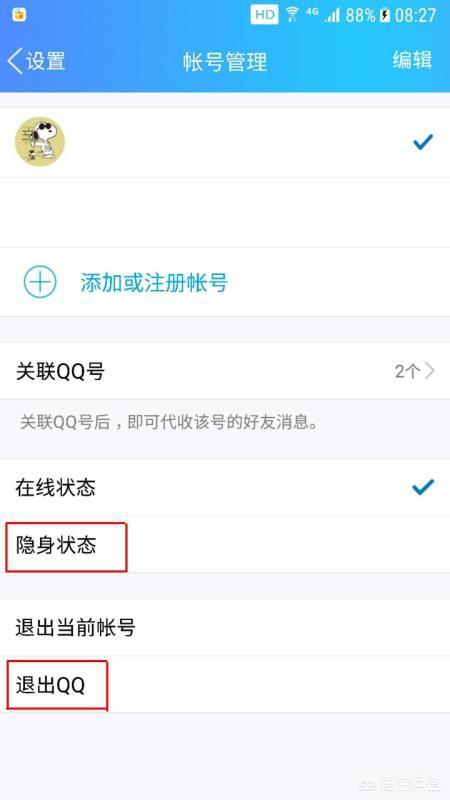 手机qq怎么设置隐身,苹果手机qq隐身怎么设置？