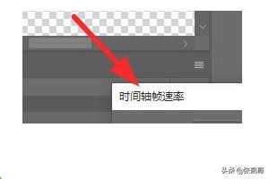 ps时间轴怎么做帧动画,PS如何设置时间轴帧速率？