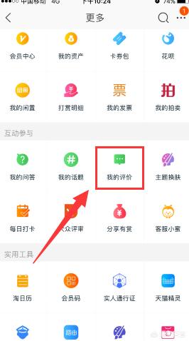 淘宝如何查看我的评价,淘宝里怎么找到自己的评价？