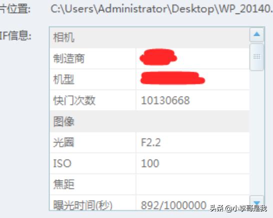 图片信息,怎么查看照片中包含的详细信息？