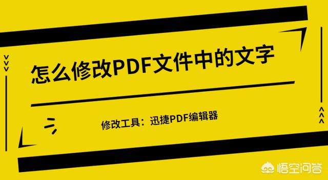 pdf修改文字,PDF怎么修改文字内容？