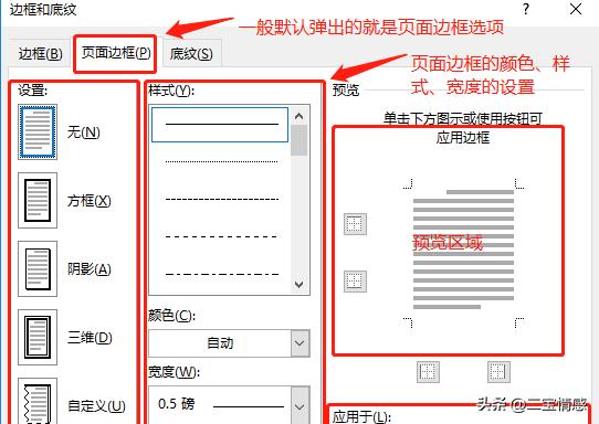 word怎么加边框,WORD文档如何添加外边框？