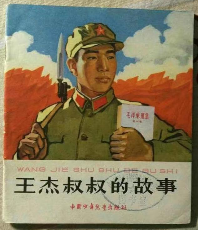 四幅连环画,小人书的绘画者有哪些名家？