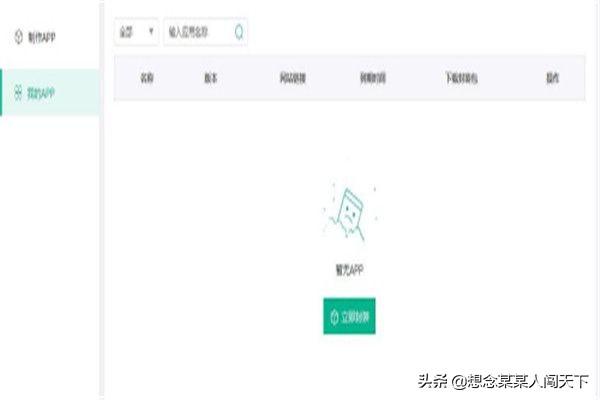 自己做app,怎样制作自己的手机app？