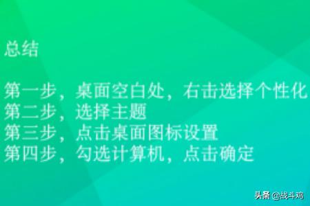 我的电脑怎么添加到桌面,怎么将我的电脑放到桌面上？