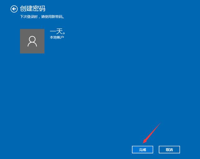 win10改密码,Win10开机密码如何设置？