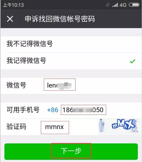 微信如何解绑手机号码,怎么解除微信的绑定手机号？