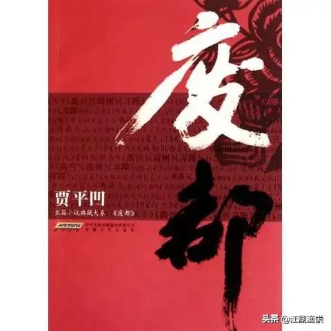 贾平凹代表作,贾平凹最出名的作品是哪一部？