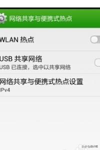 网络共享怎么设置,手机如何共享网络让别人使用？