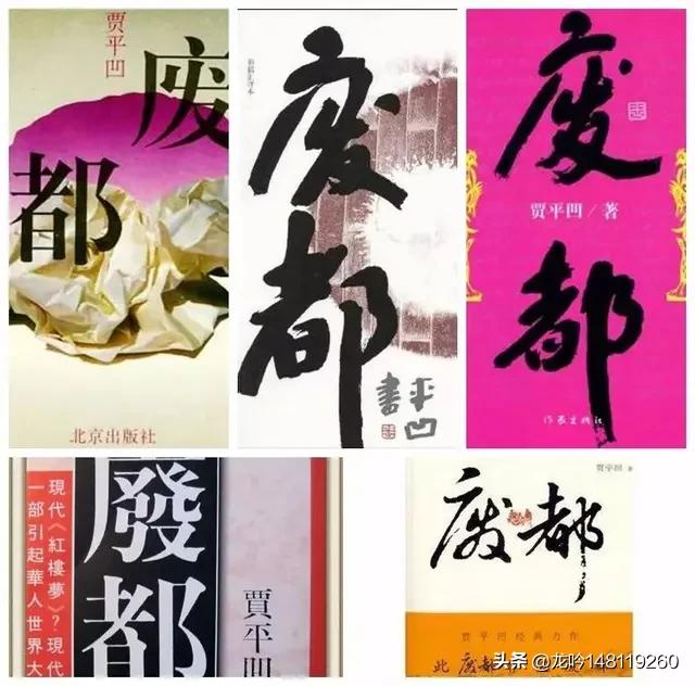 贾平凹代表作,贾平凹的作品都有什么代表作？