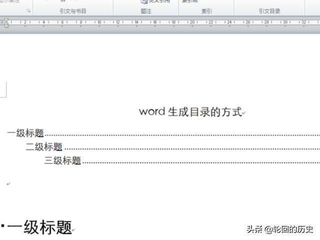 word怎么加目录,如何在Word中插入目录？